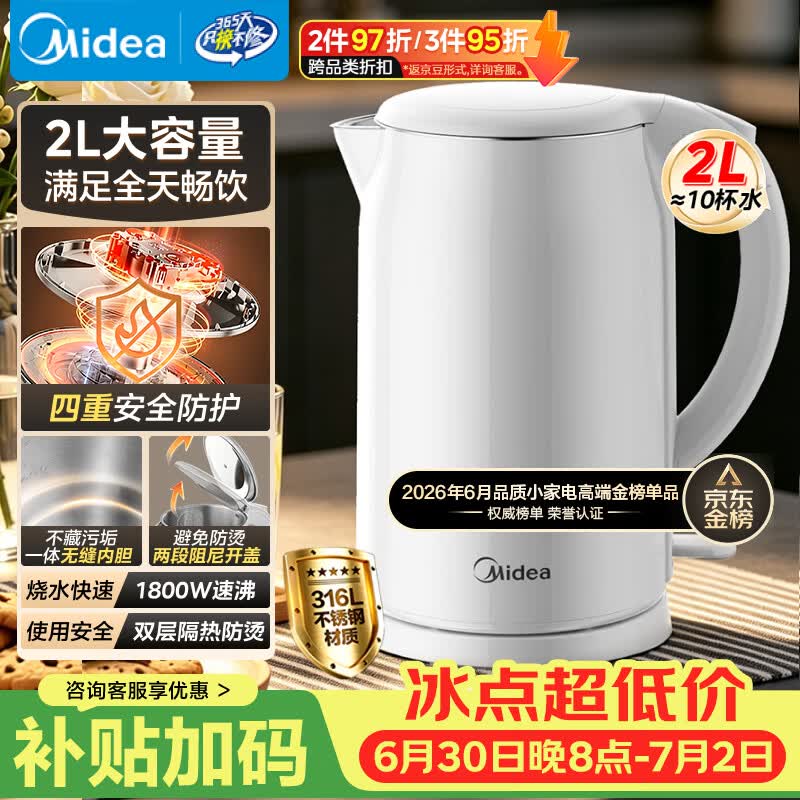 美的（Midea）烧水壶电水壶自动断电养生母婴级316L不锈钢0涂层2L大容量双层防烫 MK-SH20M320-PRO