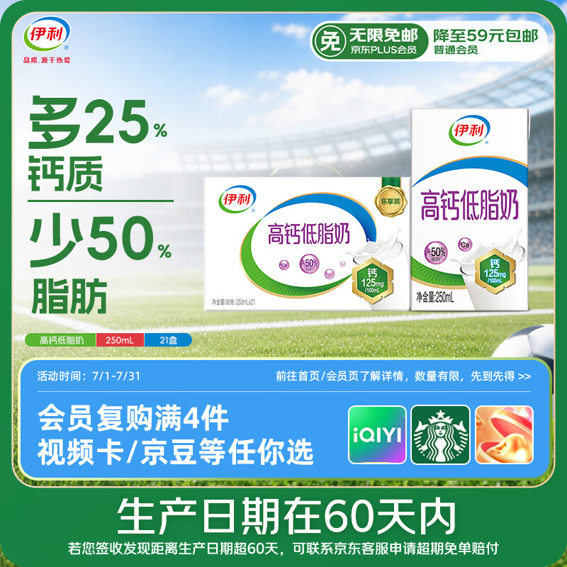 伊利【新鲜日期】高钙低脂牛奶 250ml*21盒 加25%钙 礼盒装 4月产
