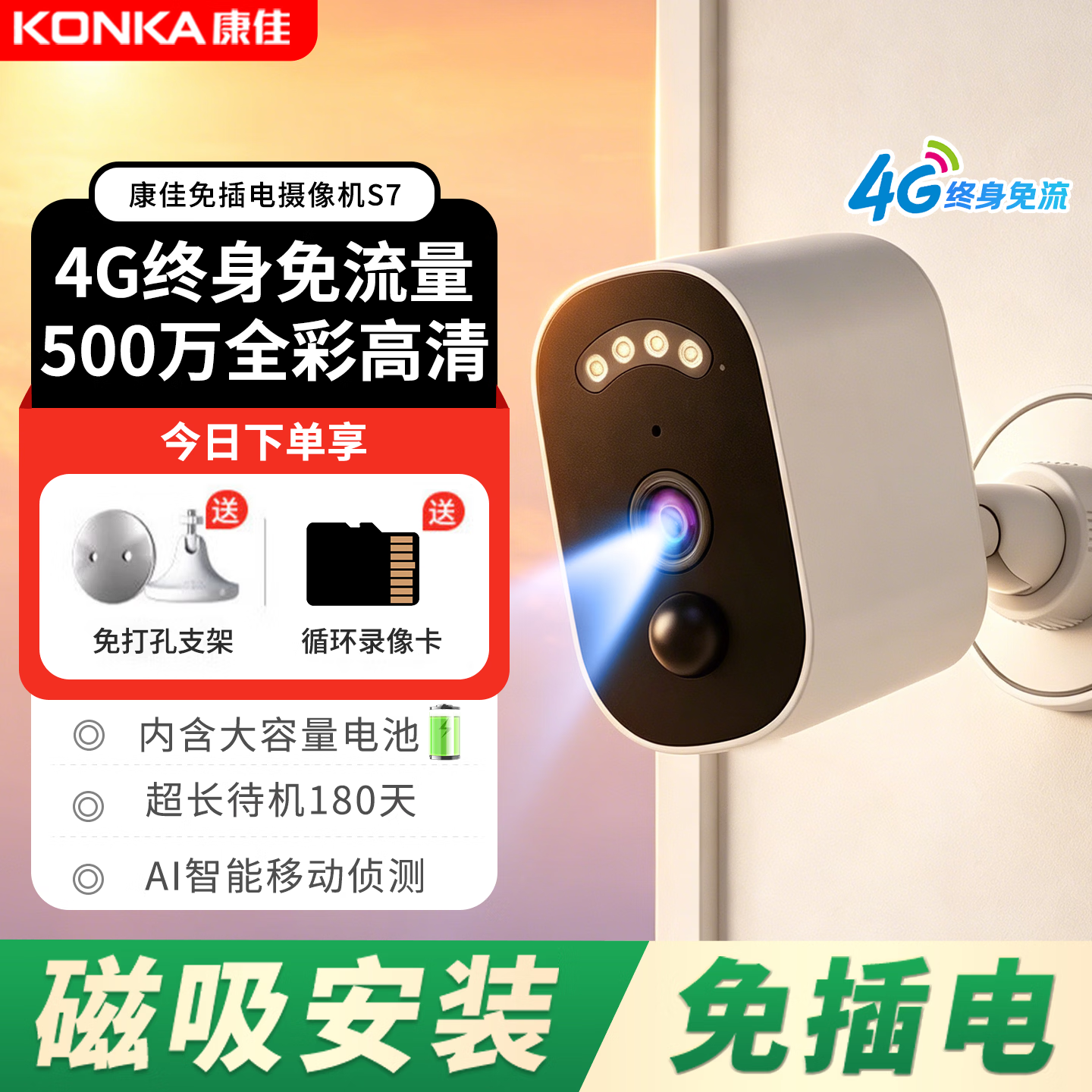 康佳楼道门口4g终身免流量电池摄像头监控器360度无死角带夜视充电无需连wifi免插电网络手机远程家用
