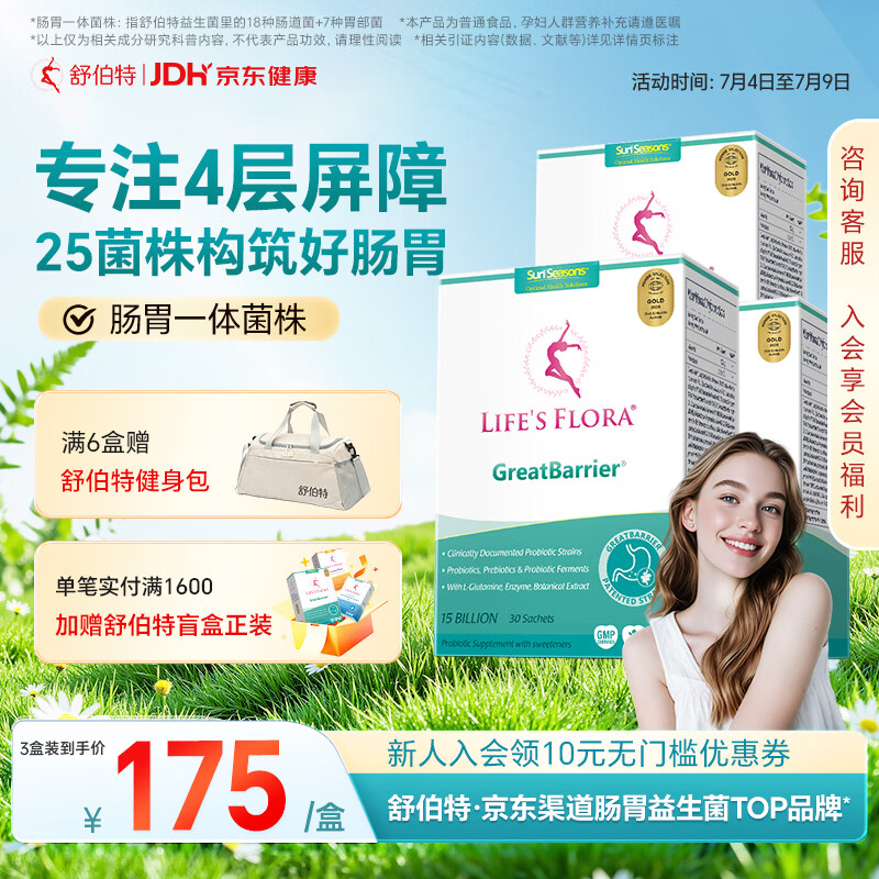 舒伯特益生菌成年人肠胃道菌群孕妇调脾胃理肠胃益生菌粉剂3盒装