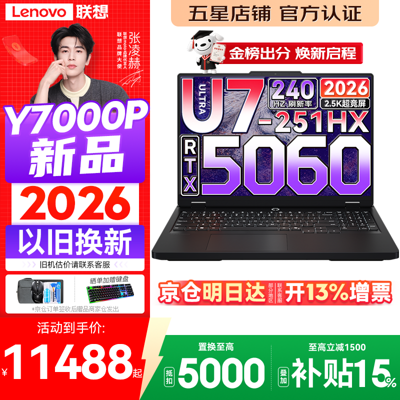 联想拯救者Y7000P 2026年补贴15% 电竞游戏笔记本电脑 标压酷睿AI大学生办公手提 满血RTX5070可选 【2026新品】Ultra7 16G 1T 满血RTX5060丨国家补贴 16英寸超竞屏 2.5K丨240Hz高刷丨广色域
