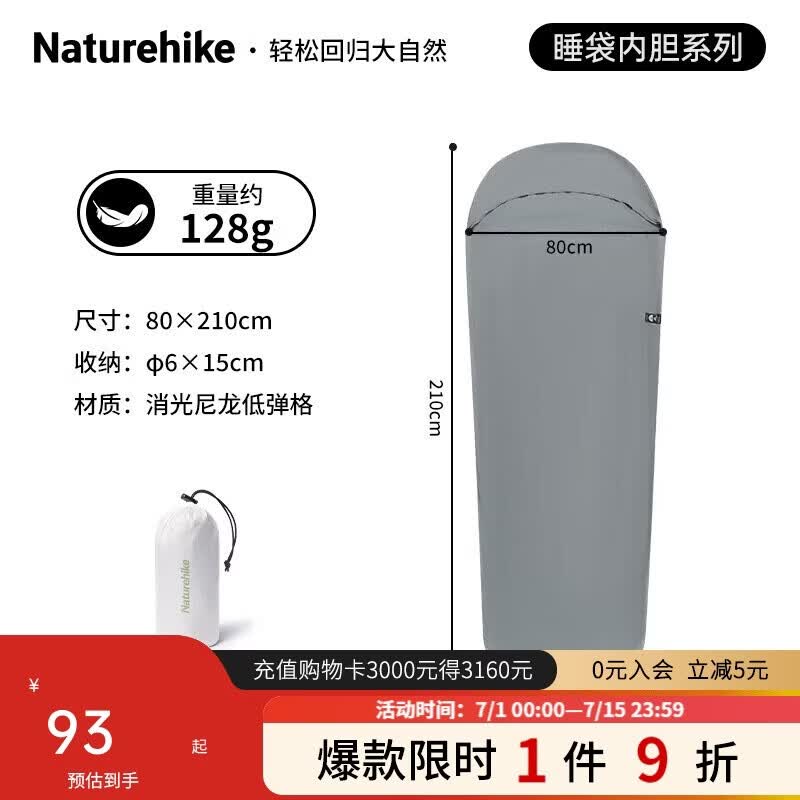 Naturehike挪客超轻睡袋内胆成人户外轻量化露营单人便携式旅行酒店隔脏睡袋