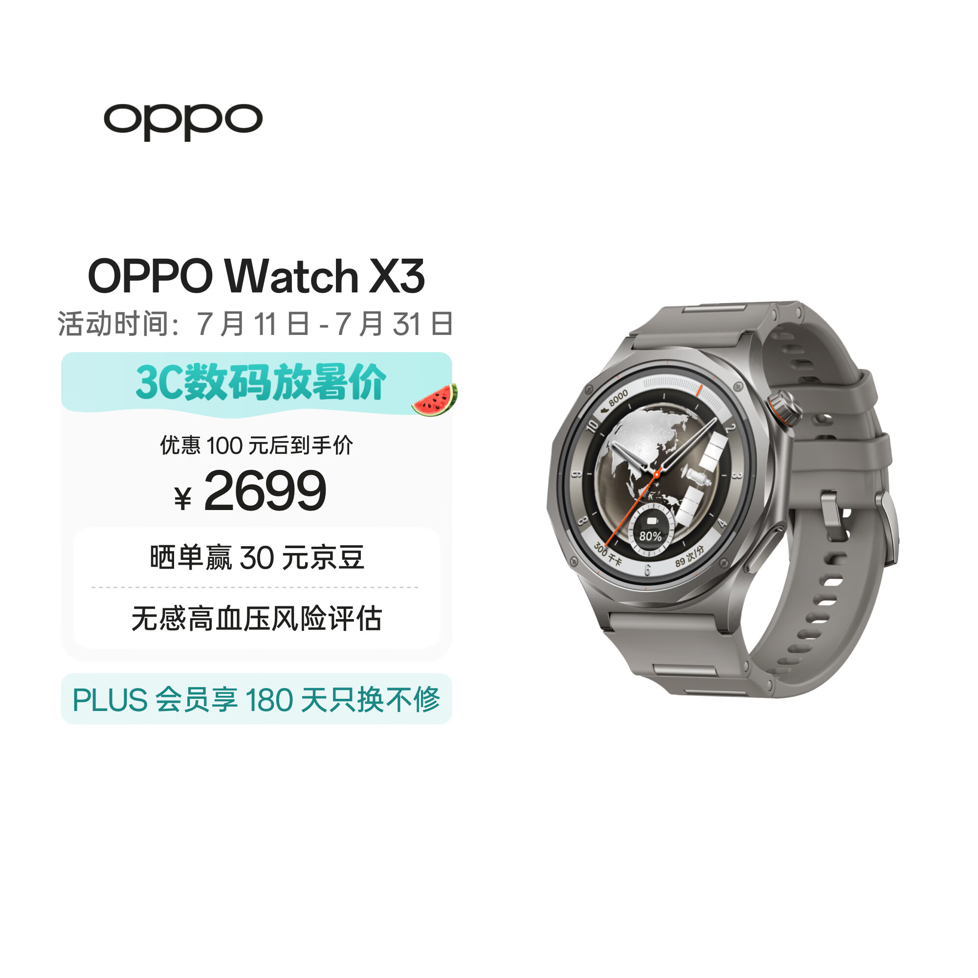 OPPO Watch X3 无限钛【国家补贴】旗舰手表 航天级钛合金表体 oppo智能手表 eSIM电话手表 送礼