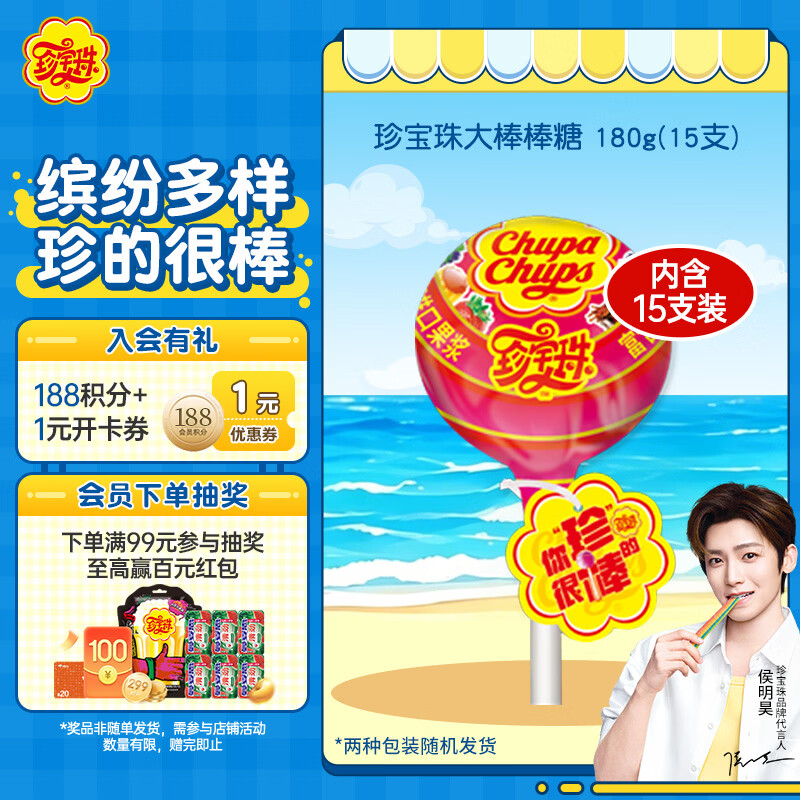珍宝珠【侯明昊代言】超大棒棒糖 180g(15支) 休闲零食 儿童节日糖果