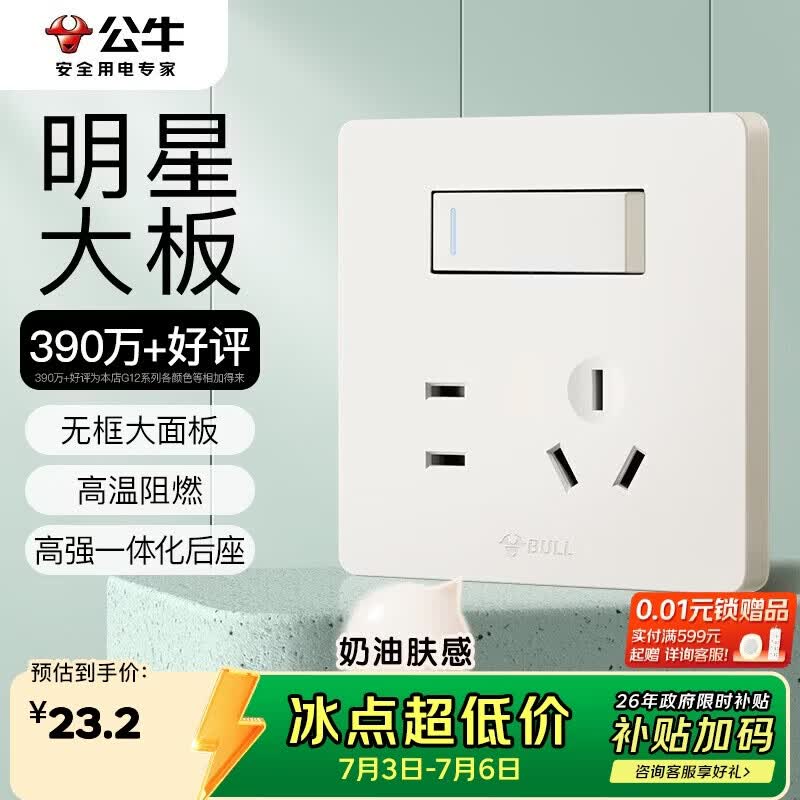 公牛（BULL）开关插座G12肤感哑光奶油风一开双控五孔带开关G12E334S米绒白
