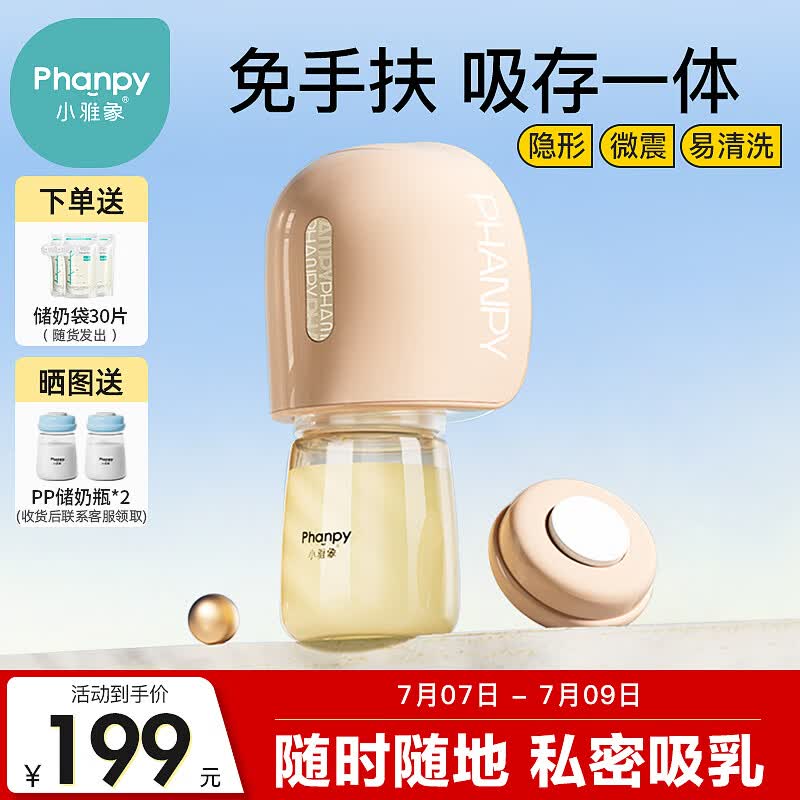 小雅象免手扶吸奶器电动便携一体式全自动微震单边集奶器挤奶器（奕悦）