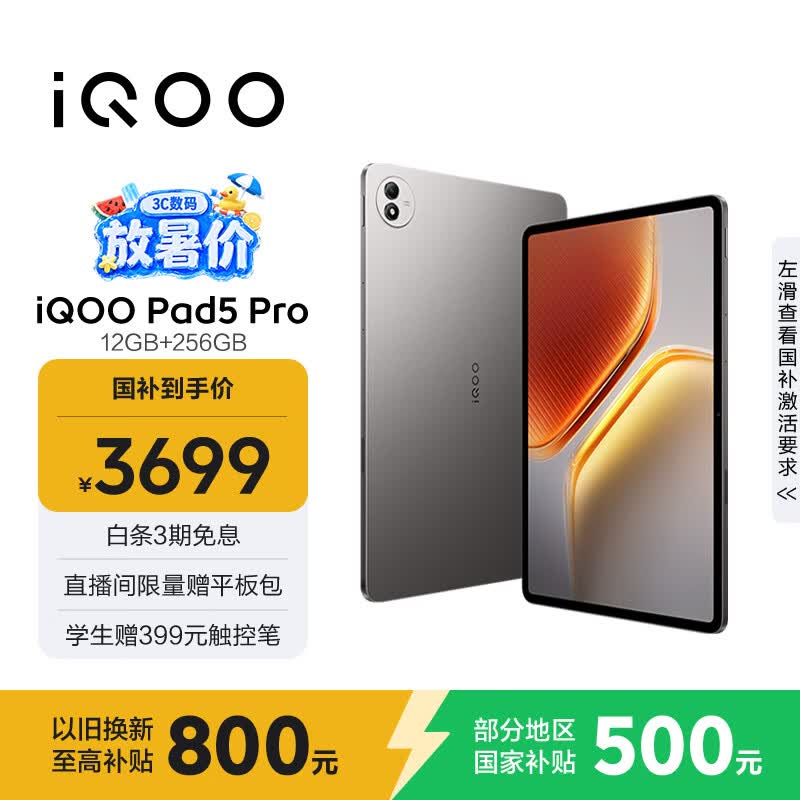 iQOO Pad5 Pro 12GB+256GB 灰晶 国家补贴 13英寸游戏电竞大屏 蓝晶×天玑9400+ 平板电脑 vivo