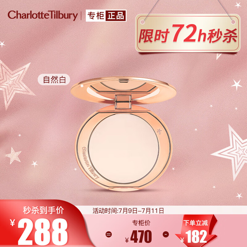Charlotte Tilbury恒雾蜜粉饼 #0瓷光白8g 定妆蜜粉散粉 CT小金盘 生日礼物送女友