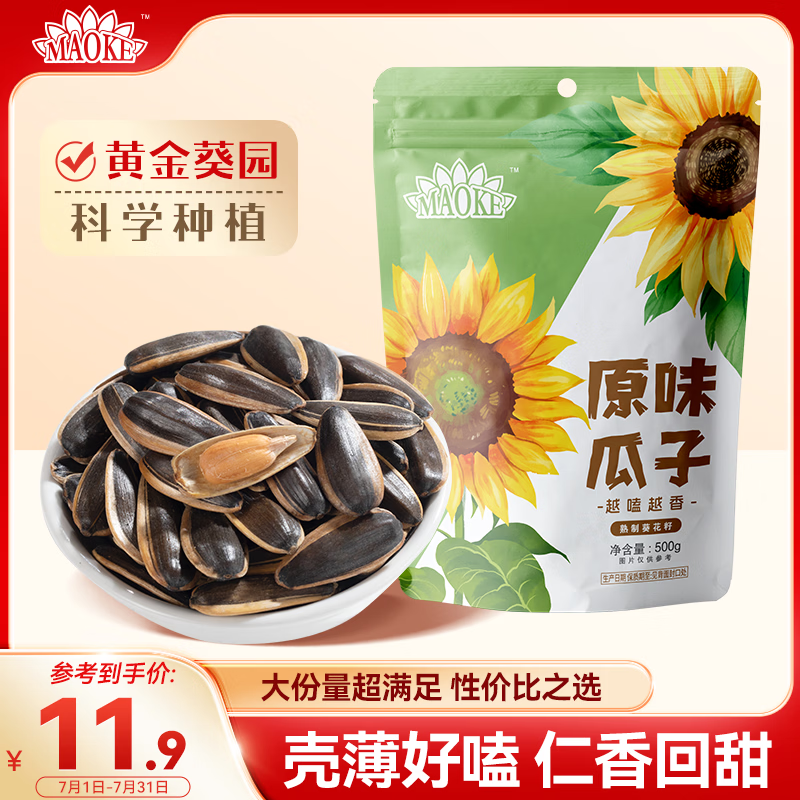 MAOKE毛嗑原味瓜子葵花籽大颗粒宿舍网红休闲零食小吃500g大包装
