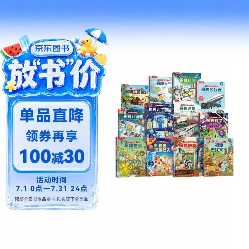 揭秘翻翻书系列（套装12册） 培养科学思维+前沿科技揭秘飞行器/火车/科学/天气/计算机/人工智能等少儿科普阅读书 乐乐趣童书  科技 