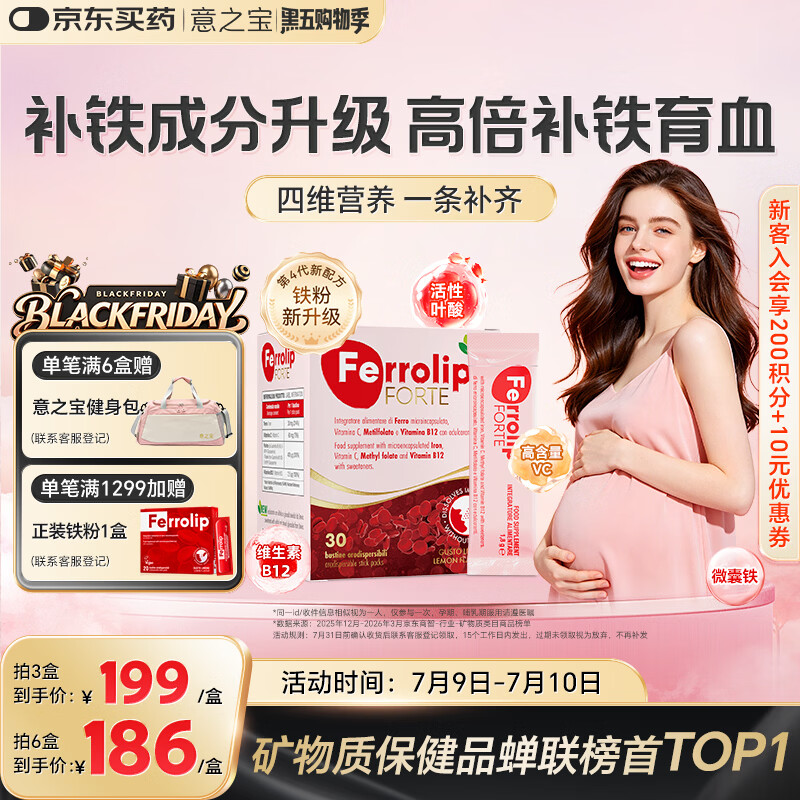 意之宝红皇后育血粉贫血补气血女性补铁剂改善免疫哺乳活性叶酸 30袋