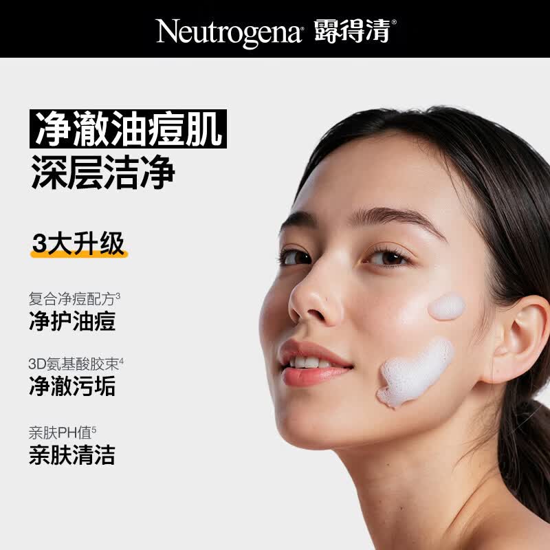 露得清(Neutrogena)水杨酸洗面奶控油净痘洁面乳100g男女深层清洁生日礼物送女友 【囤货钜惠】控油净痘100g*3