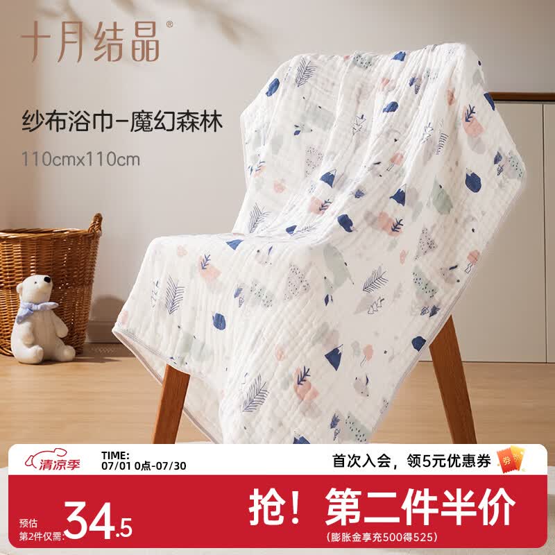十月结晶婴儿浴巾纯棉纱布初生新生儿全棉超软吸水宝宝儿童大毛巾 【包边款】魔幻森林110*110cm