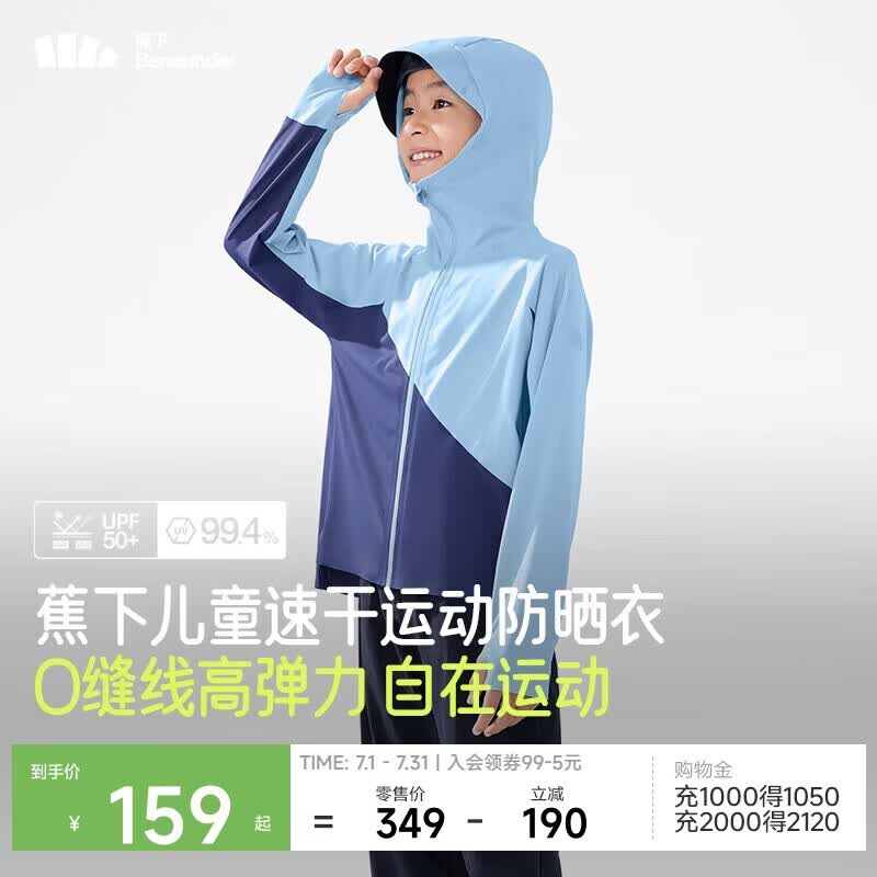 蕉下儿童无缝防晒衣防晒服外套男女童速干运动防晒DS11224碧霄蓝120