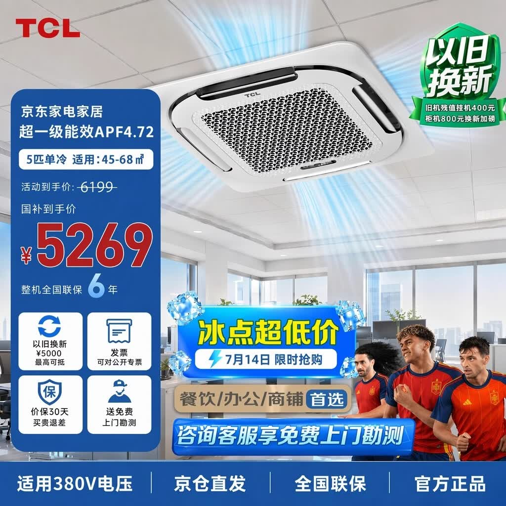 TCL【85折】5匹中央空调天花机单冷一级能效 商铺/厂房  外机双排纯铜管380V KF-120QW/AT2Ea+D1S