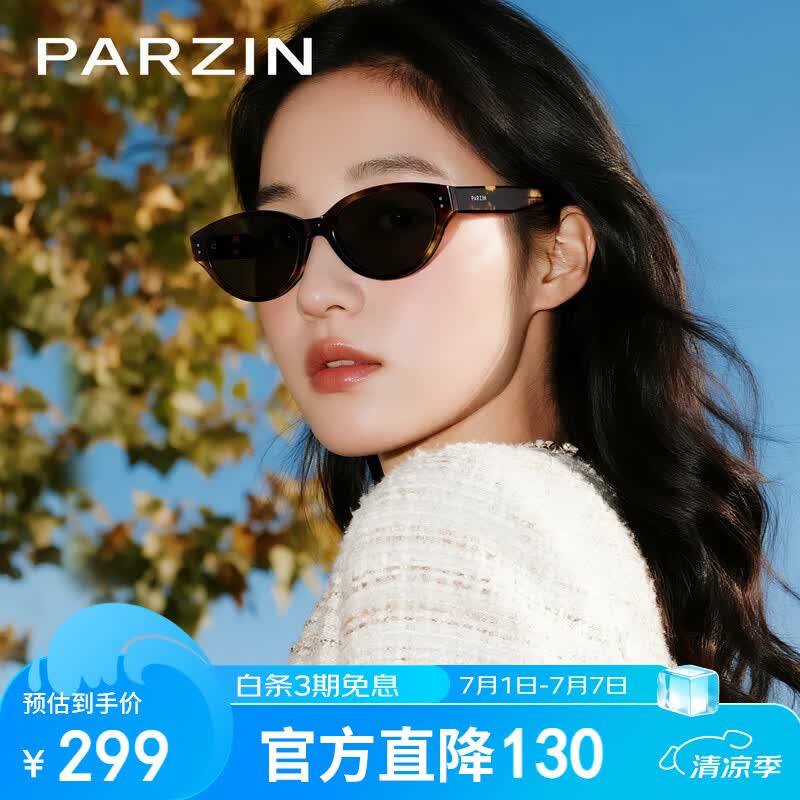 帕森（PARZIN）范丞丞同款猫眼窄框太阳镜防晒通勤遮阳驾驶显瘦男女墨镜礼物