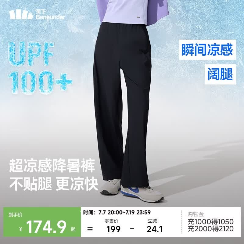 蕉下（beneunder）阔腿裤休闲裤子女士运动冰丝防晒长裤宽松春夏软支撑25新款AL844