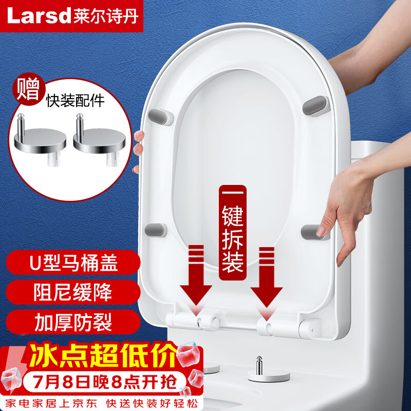 莱尔诗丹（Larsd）马桶盖通用U型加厚坐便器盖子配件老式快拆马桶圈坐厕座便盖U08