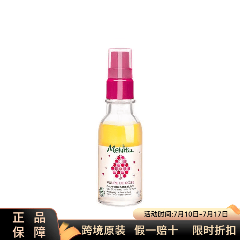 蜜葳特（MELVITA）面部精华液 玫瑰焕采双重精华液50ml