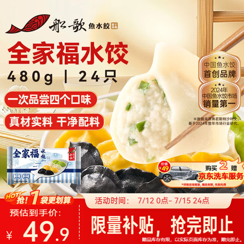 船歌鱼水饺全家福鲅鱼水饺墨鱼黄花鱼虾480g24只早餐速食面点生鲜速冻饺子