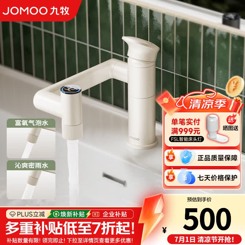 九牧（JOMOO）卫生间全方位漱口洁面面盆水龙头 【温度数显】智能面盆龙头32851 奶白色