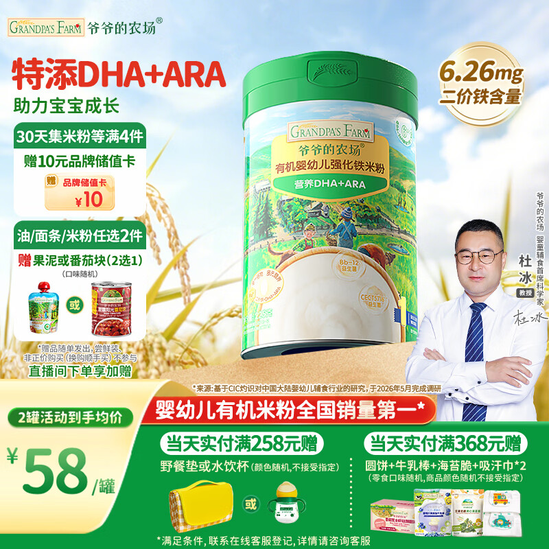 爷爷的农场有机原味婴幼儿高铁DHA+ARA米粉6-12个月225g易冲泡米糊辅食6月+