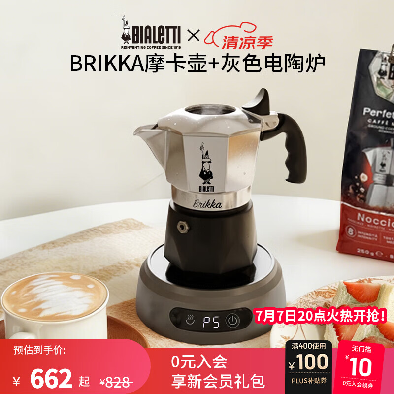 Bialetti比乐蒂经典双阀摩卡壶电陶炉套装意式咖啡机 BRIKKA经典2杯份+电陶炉灰 双阀