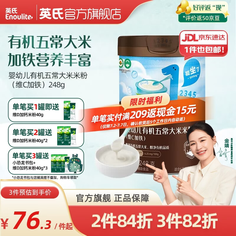 英氏（Engnice）婴幼儿有机五常大米营养米粉加锌宝宝米糊 【初阶有机】维C加铁米粉248g