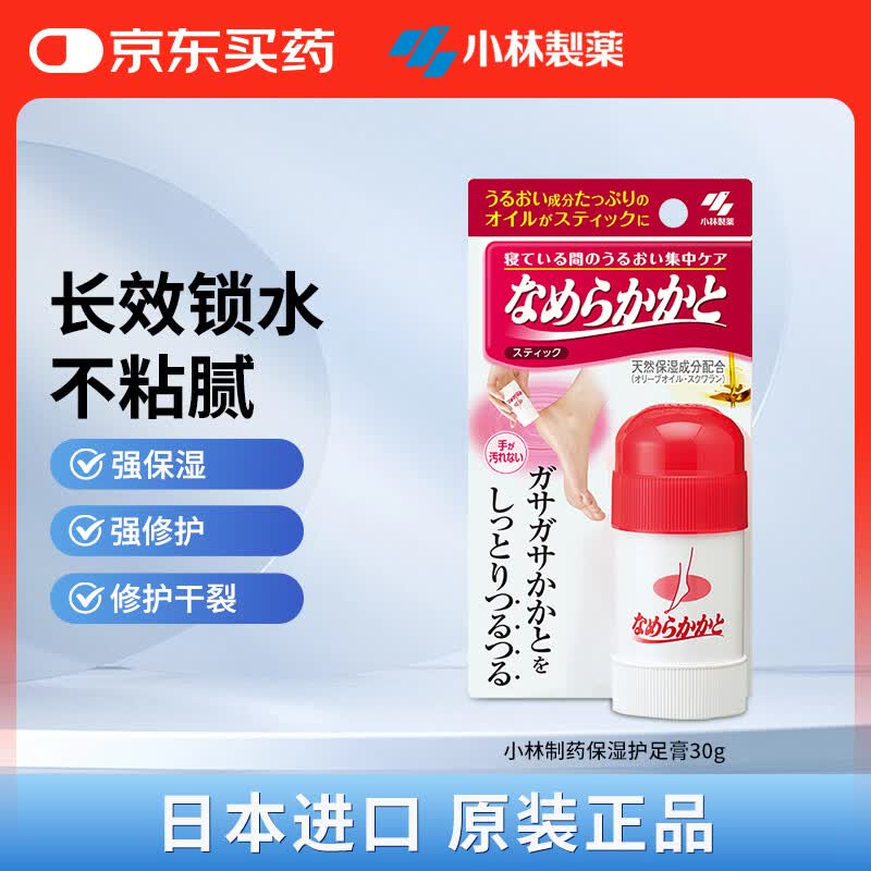 小林制药（KOBAYASHI）护足霜膏30g 修复保湿脚后跟足部防干裂滋润龟裂皴裂角质软化改善粗糙 日本原装进口