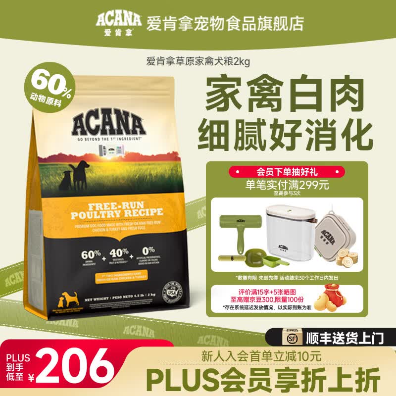 愛肯拿（ACANA）狗粮 草原家禽进口鸡肉全价段 犬粮2kg【效期27/4】好效期