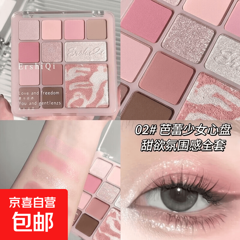 花漾粉雾12色小眼影腮红高光盘修容哑光提亮大地色少女甜 02#芭蕾少女盘