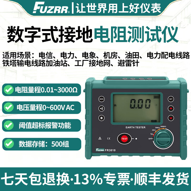 FUZRR征能接地电阻测试仪地阻仪 防雷设备接地电压电阻测量仪 FR3010【接地电阻】