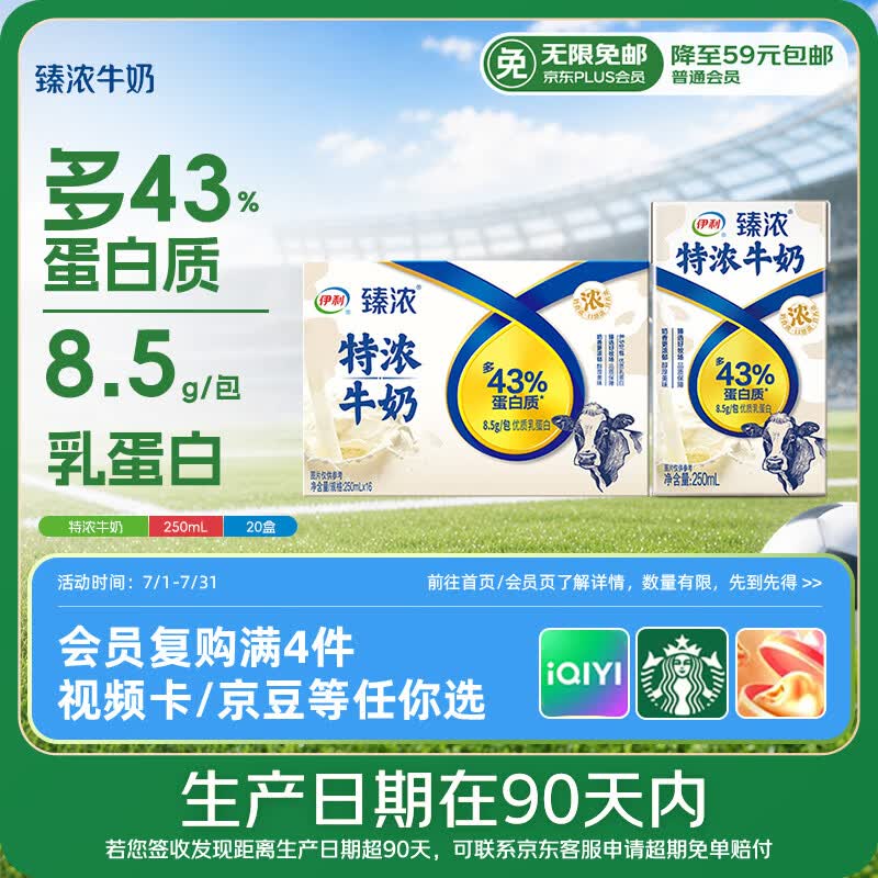 伊利臻浓特浓牛奶 250ml*16盒 多43%蛋白质 礼盒装 4月