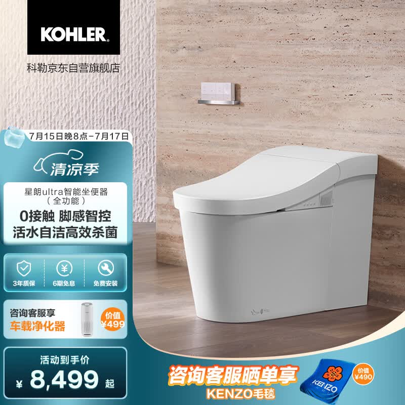 科勒（KOHLER）智能马桶星朗ultra脚感翻圈自动感应盖冲水包安装全功能 305mm