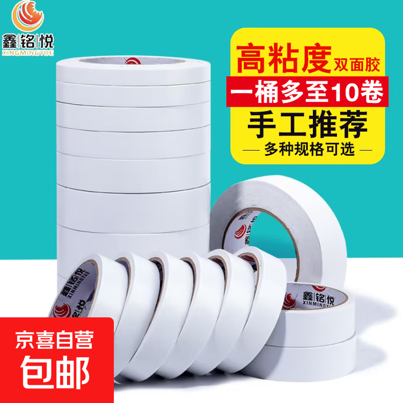 文具双面胶带强力高粘开学必备学习用品棉纸胶带多规格易撕易贴办公用品手工DIY适用强力胶贴胶 宽10mm*长5m【5卷装】