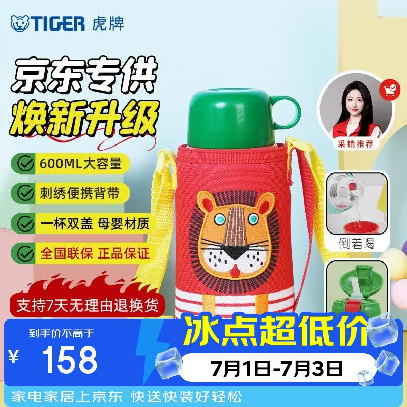 虎牌（TIGER）【京东限定】小狮子儿童保温杯学生吸管水杯一杯双盖