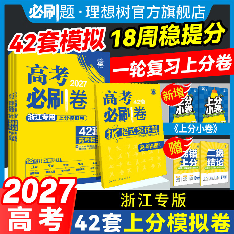 【浙江专用】2027高考必刷卷42套数学物理化学生物英语语文政治历史地理真题 语文