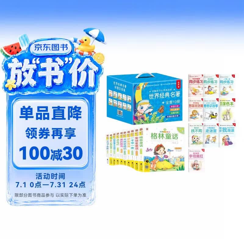 世界经典名著童话系列 彩图注音有声伴读版礼盒装全10册 儿童文学经典名著成长启蒙励志温情安徒生格林童话故事读本精选世界经典物童话故事少儿读物小学生一二三年级趣味课外阅读畅销书籍 早教发声书 点读书