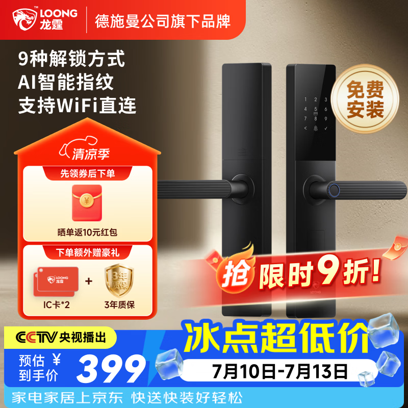 龙霆智能门锁密码锁入户门指纹锁电子锁把手上门安装T3W【一价全包】