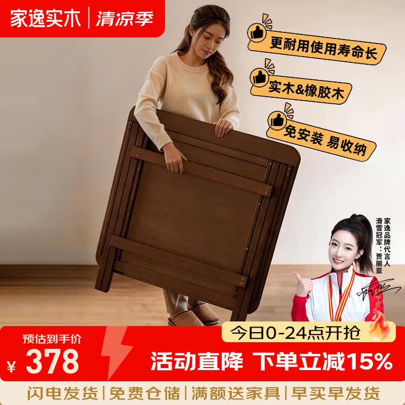 家逸（JIAYI）实木折叠桌餐桌书桌学习桌家用小户型吃饭桌子餐桌椅 【整装发货】80*80*75cm折叠方桌
