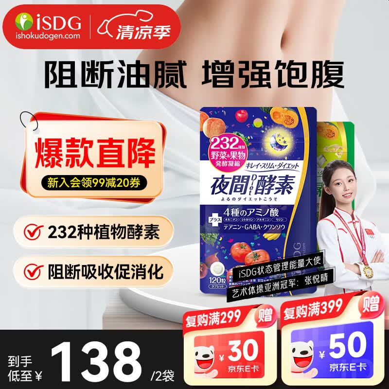 ISDG 夜间酵素小丸子120粒/袋 植物果蔬酵素肠道排便瘦身燃脂提高代谢 夜间酵素+diet酵素然脂套餐 120粒*2袋