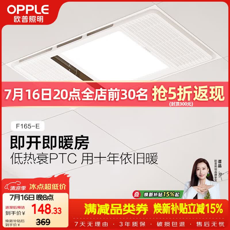欧普照明（OPPLE）风暖浴霸卫生间照明排气一体集成吊顶浴室取暖 F165-E