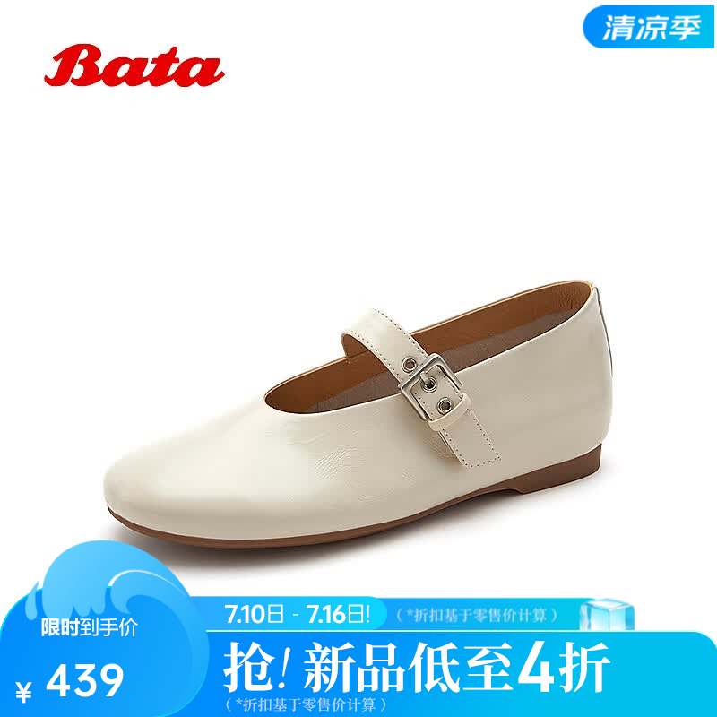 Bata玛丽珍鞋女2026春秋新款漆皮软底内增高牛皮单鞋AUO02CQ6 米白 37