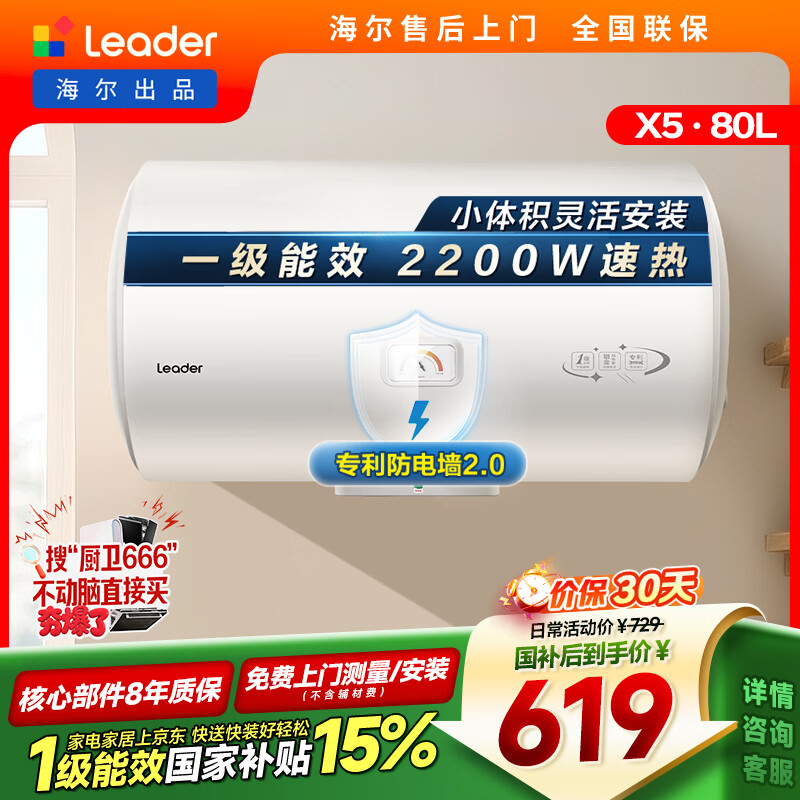 美的自营电热水器 829元，统帅自营电热水器 604元 - 86线报