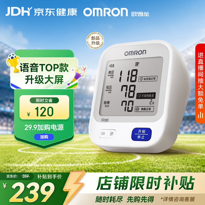 欧姆龙（OMRON）【行业热销】电子血压计血压仪家用医用高精准U726J