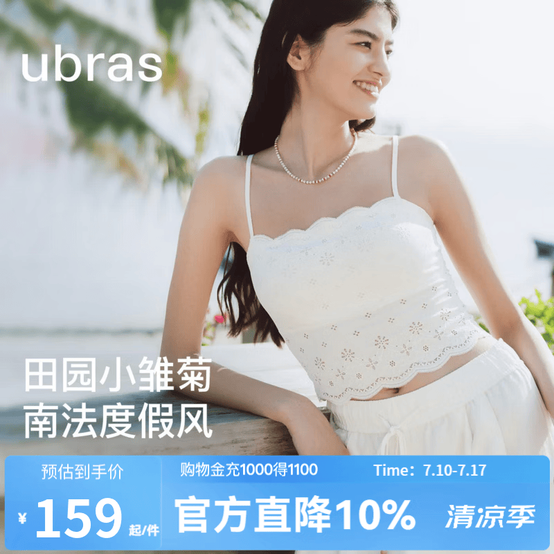 ubras刘雯同款小雏菊吊带背心女夏季薄款带胸垫蕾丝内衣女新款上衣 本白色【一字领】 M （A-C杯）