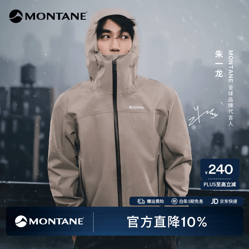 MONTANE盟泰恩【朱一龙同款】Norste户外冲锋衣男女轻量透汽防水硬壳外套 【男】RID 岩脊灰 M