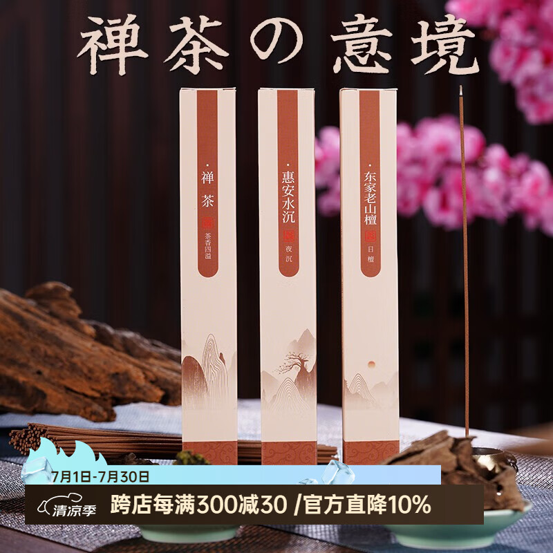 普云 沉香檀香花香线香桂花茉莉玫瑰艾草薰衣草香茅家用室内熏香香薫 【水沉+檀香+茶香】约280支/ 120g