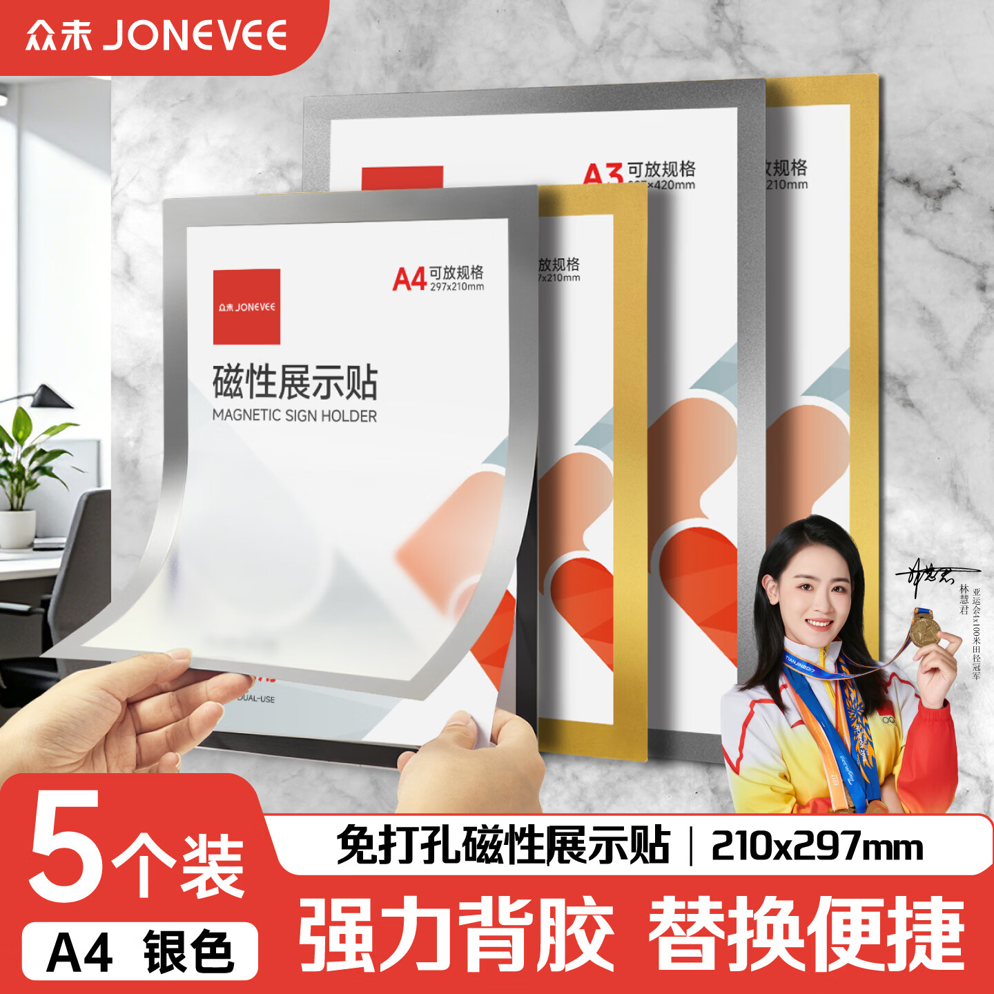 众未（JONEVEE）A4磁性展示贴营业执照保护套正本框荣誉证书奖状保护套展示公告栏磁力贴 银色*5个 ZCX02
