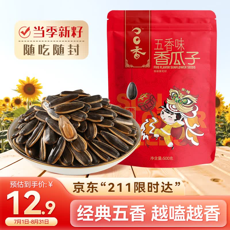 MAOKE口口香五香味瓜子500g/袋炒货小吃大颗粒休闲零食宿舍团购大包装